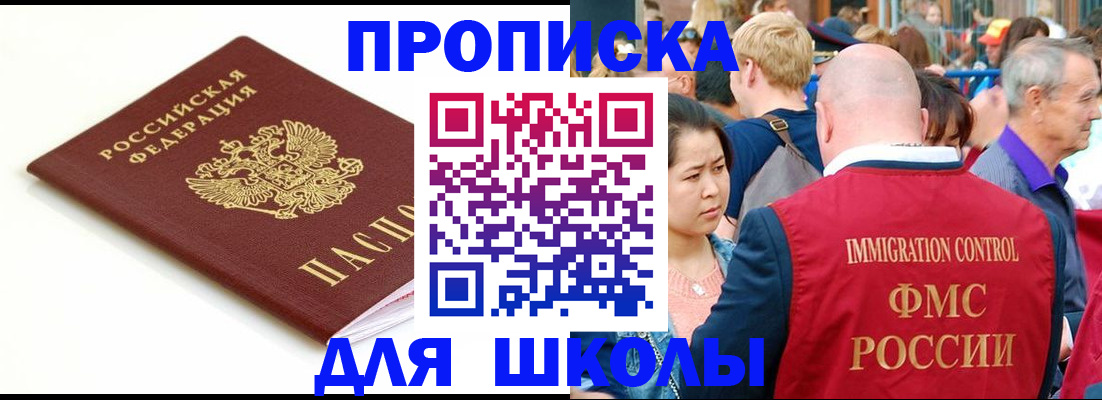 временная регистрация для всех в Ельне