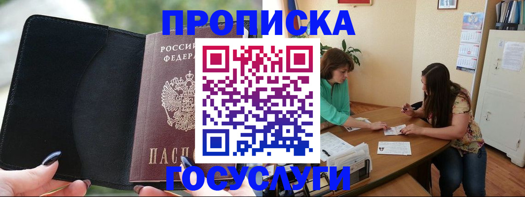 временная регистрация адрес в Ельне