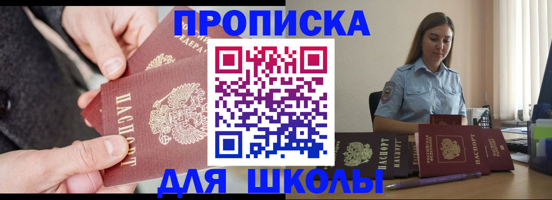 временная регистрация в Ельне