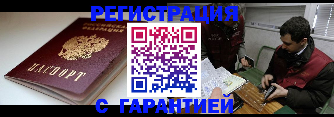 временная регистрация собственник в Ельне