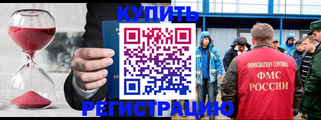 купить прописку в Ельне